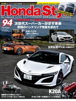 cover image of Honda Style: 94号